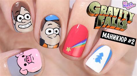 Gravity nails - For detailed information about this series, visit the Gravity Falls Wiki. Gravity Falls is a Disney XD show created by Alex Hirsch. It follows the adventures of two twins named Mabel and Dipper Pines, who are sent on their summer vacation to live with their Great Uncle Stan Pines in the mysterious town of Gravity Falls, Oregon. Upon their arrival, their great uncle enlists the twins' …